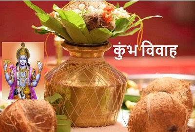 Ark Vivah & Kumbh Vivah